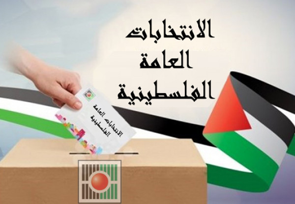 أهمية اجراء الانتخابات الفلسطينية
