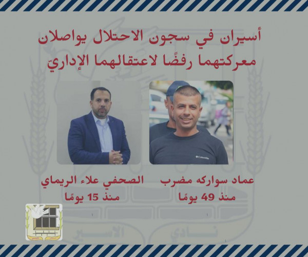 الأسير سواركه يواصل معركته لليوم الـ49 على التوالي رفضًا لاعتقاله الإداريّ