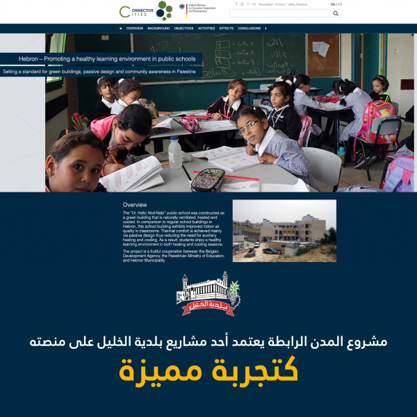 مشروع المدن الرابطة يعتمد أحد مشاريع بلدية الخليل على منصته العالمية كتجربة مميزة