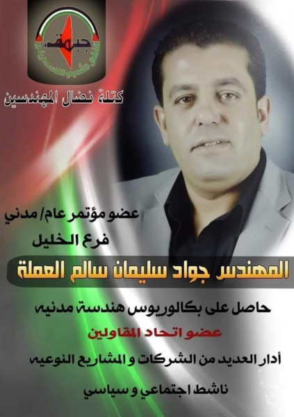 "النضال الشعبي" تهنئ كتلتها الفائزة في انتخابات نقابة المهندسين