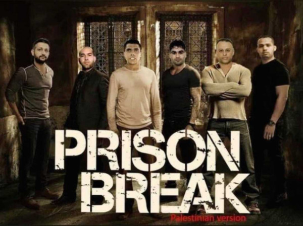 على طريقة (PRISON BREAK).. 6 أسرى فلسطينيين يهربون من سجن (جلبوع)