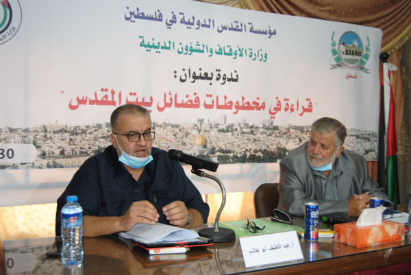 مؤسسة القدس الدولية في فلسطين ووزارة الأوقاف والشؤون الدينية تعقد ندوة