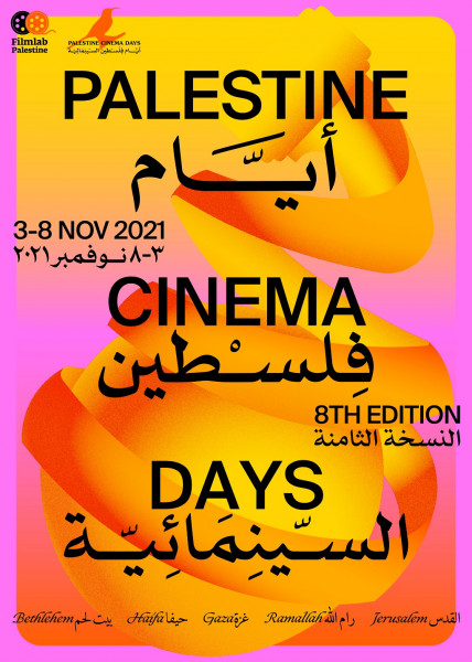 مهرجان أيام فلسطين السينمائية الدولي يستعد لإطلاق دورته الثامنة