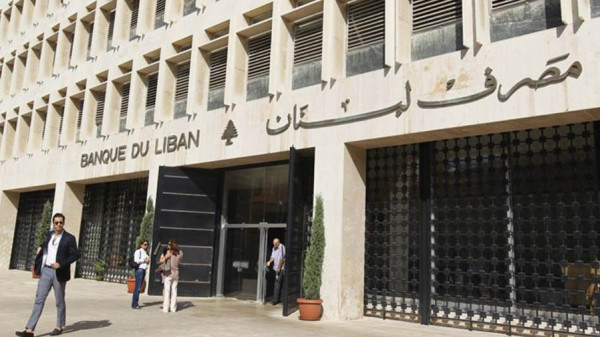الرئاسة اللبنانية: التدقيق المالي الجنائي في مصرف لبنان يبدأ غدًا