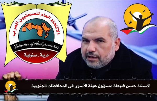 هيئة الأسرى تثني على موقف الاتحاد العام للصحفيين بالدفاع عن المؤسسات الحقوقية الفلسطينية