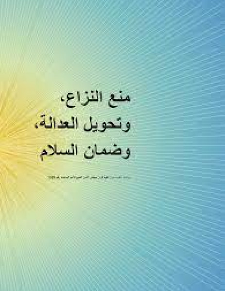 المفوضية تدعو لاتخاذ إجراءات عاجلة وطموحة للقضاء على التفاوتات المخيفة في العدالة الجنسية