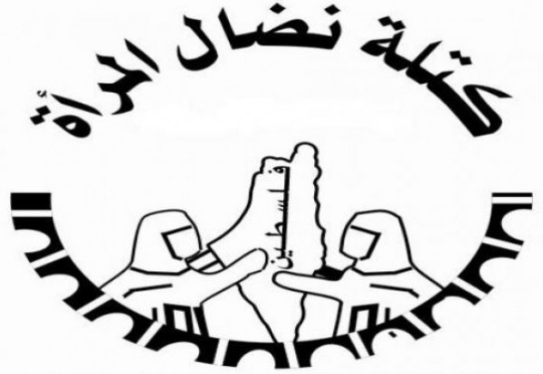 نضال المرأة تدعو الحكومة لاقرار قانون حماية الأسرة من العنف