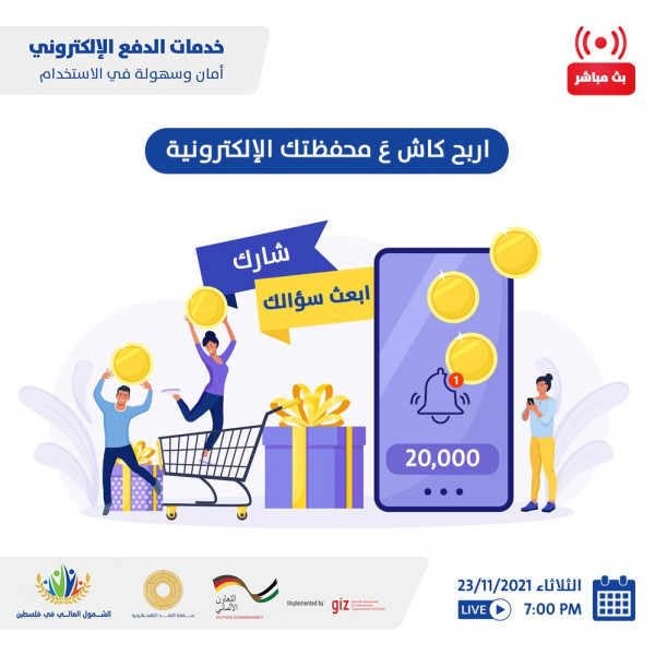سلطة النقد وشركات خدمات الدفع الإلكتروني تنظمان حملة للتعريف بالمحافظ الإلكترونية