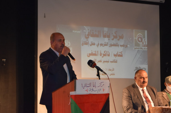 إطلاق كتاب "ذاكرة المنفى" لعضو المجلس الثوري في مركز يافا الثقافي