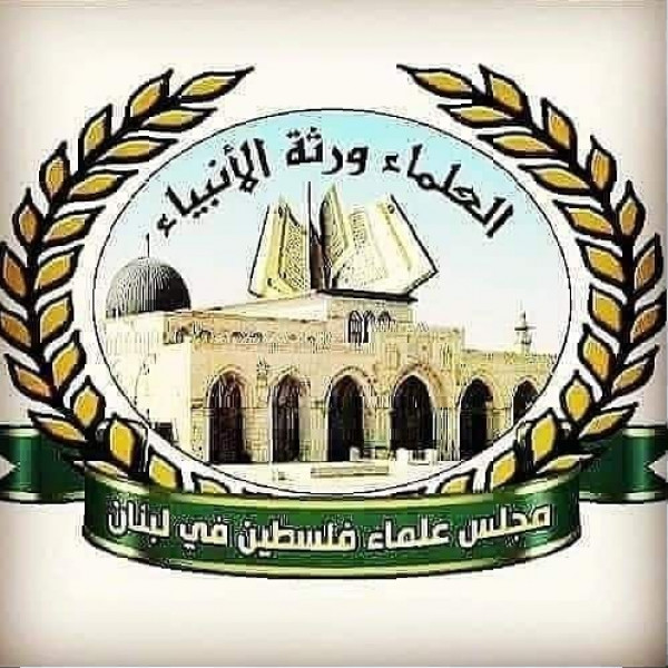 مجلس علماء فلسطين في لبنان يستنكر حملة التضليل والهجوم الإعلامي على حركة حماس