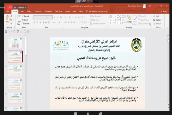 "القدس المفتوحة" تشارك في مؤتمر "الفاقد التعليمي بين جائحتي: الصراع وكوفيد 19"