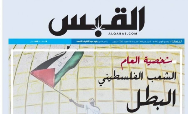 وزارة الإعلام تُعلق على اختيار "القبس" الكويتية للشعب الفلسطيني كشخصية العام 2021