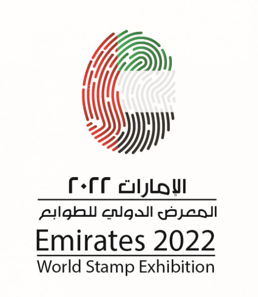 الإمارات تحتضن "المعرض الدولي للطوابع الإمارات 2022"
