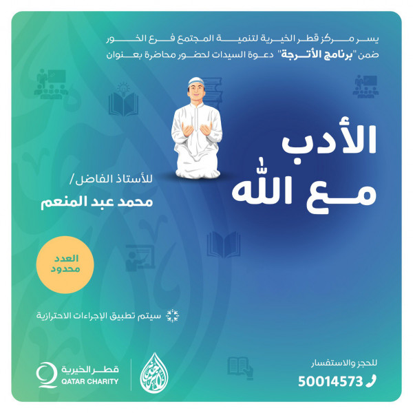 قطر الخيرية تختتم برنامج "الأترجة" بمركز الخور