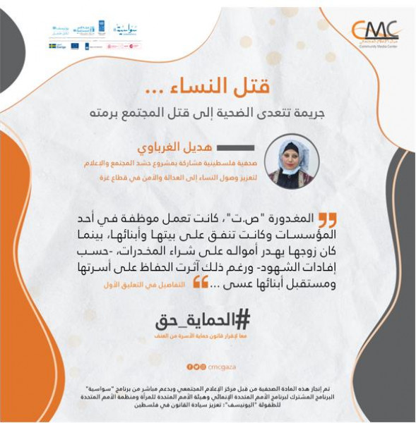قتل النساء.. جريمة تتعدى الضحية إلى قتل المجتمع برمته