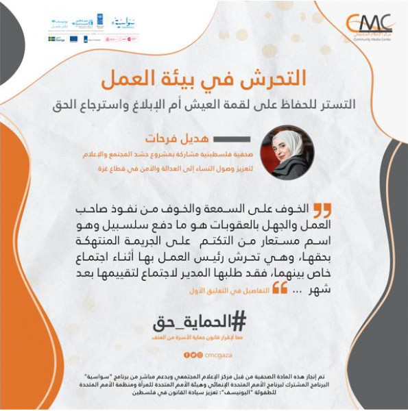 التحرش في العمل.. التستر للحفاظ على لقمة العيش أم الإبلاغ واسترجاع الحق؟