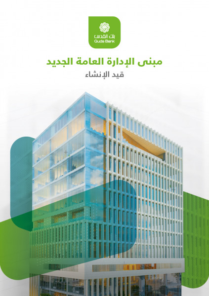بنك القدس يجدد دعمه لجمعية روان الخيرية