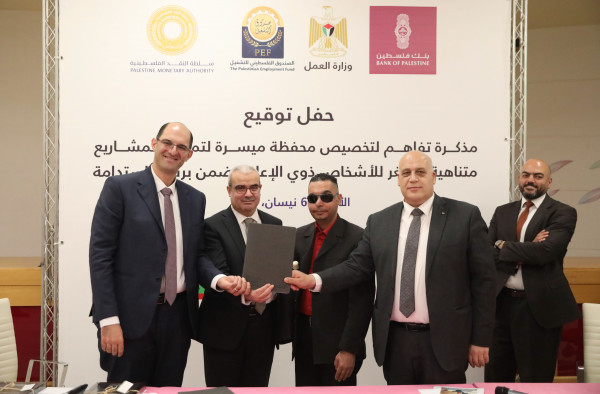 العمل وبنك فلسطين وصندوق التشغيل يوقعون مذكرة لإطلاق برنامج قروض تمويل مشاريع متناهية الصغر