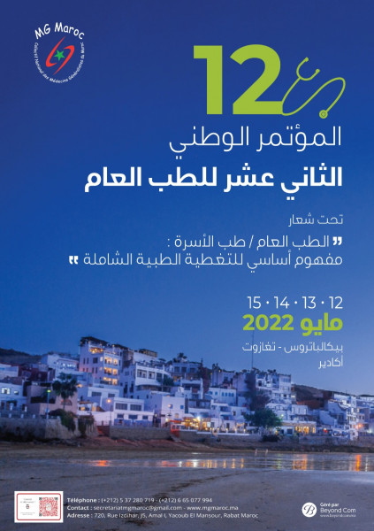 الجمعية الوطنية لأطباء الطب العام بالمغرب تنظم مؤتمرها الثاني عشر للطب العام