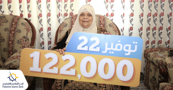 سيدة من نابلس تفوز بالجائزة النقدية الثالثة لحملة "توفير 22" لدى البنك الإسلامي الفلسطيني
