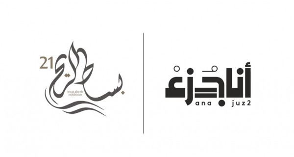 استعدادات إطلاق النسخة 21 من معرض "بساط الريح" تدخل مراحلها الأخيرة