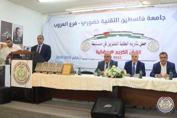 تخريج الطلبة الفائزين في مسابقة القرآن الكريم وتكريمهم