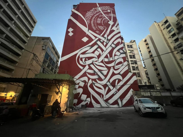 شاهد: الفنان الفلسطيني بلال خالد من غزة ينهي رسم جدارية في شارع الحمرا ببيروت