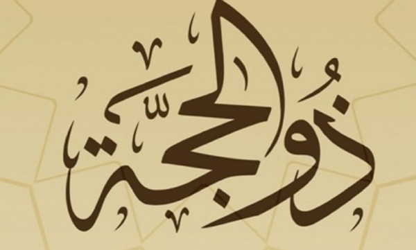 ما حكم الجمع بين صيام العشر من ذي الحجة وقضاء ما فات من رمضان؟