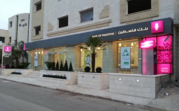 بنك فلسطين يُعلن تمديد ساعات الدوام خلال اليوم وغد بكافة المحافظات