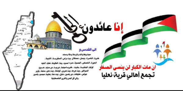 مجلس عائلات نعليا يعبر عن تضامنه مع الدكتور أحمد الكحلوت