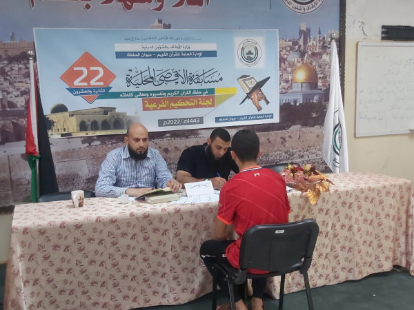 "الأوقاف" بغزة تشرع بعقد اختبارات التصفيات الأولية لمسابقة الأقصى المحلية الثانية والعشرين