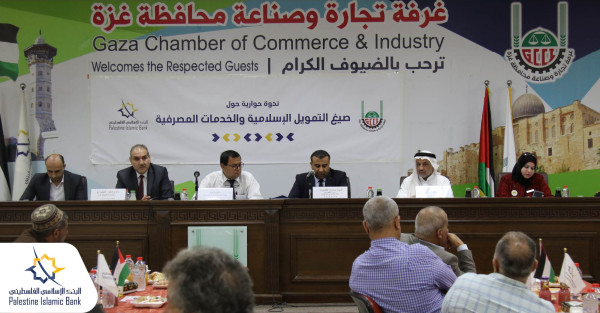 الإسلامي الفلسطيني ينظم ندوة حوارية للتوعية بصيغ التمويل الإسلامية والخدمات المصرفية