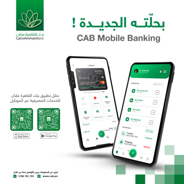 بنك القاهرة عمان يُعيد إطلاق تطبيق CAB Mobile