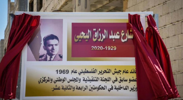 وكيل وزارة الداخلية يشارك في تدشين شارع عبد الرزاق اليحيى