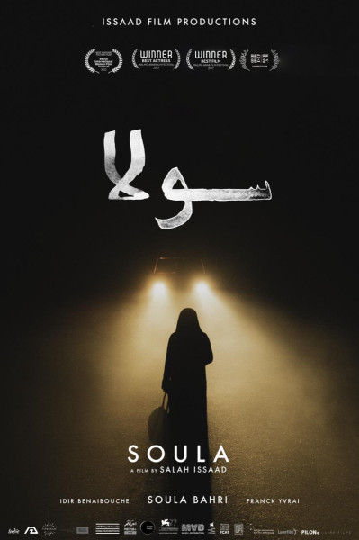 الحائز على 10 جوائز دولية.. عرض فيلم سولا في الهيئة الملكية الأردنية للأفلام