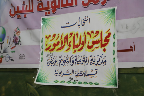 تعليم غرب غزة تعقد انتخابات المجلس الأعلى لأولياء الأمور