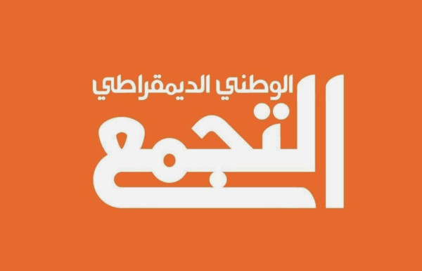 التجمع الوطني الديمقراطي يطالب بالاتاحة التامة في الصناديق
