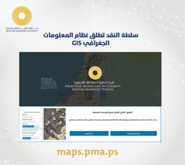 سلطة النقد تطلق نظام المعلومات الجغرافي GIS