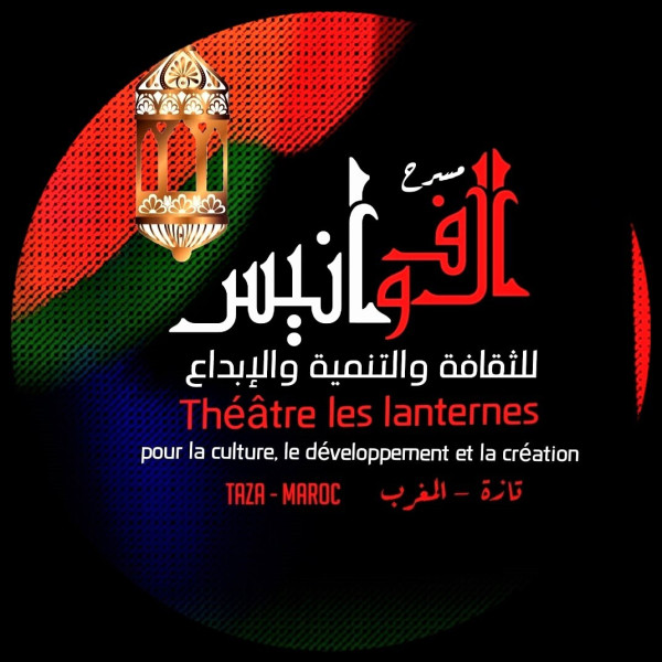 باحثون وفنانون وفاعلون جمعويون يجدّدون المجلس الإداري لمسرح الفوانيس بمدينة تازة