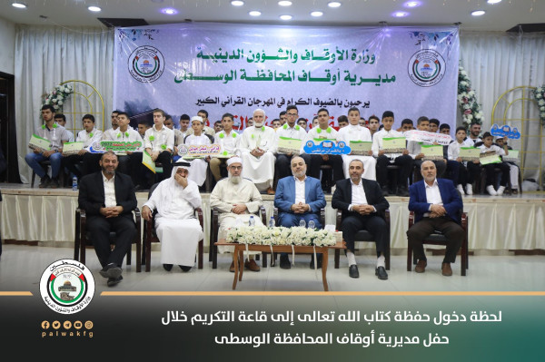 أوقاف الوسطى تُكرم 123 حافظًا وحافظةً للقرآن