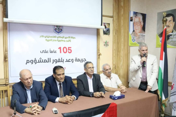 حركة فتح بمصر تنظم ندوة في الذكرى الـ105 لوعد بلفور