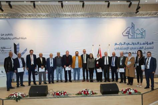 البيان الختامي للمؤتمر الدولي الرابع للعمل الهندسي الاستشاري في فلسطين