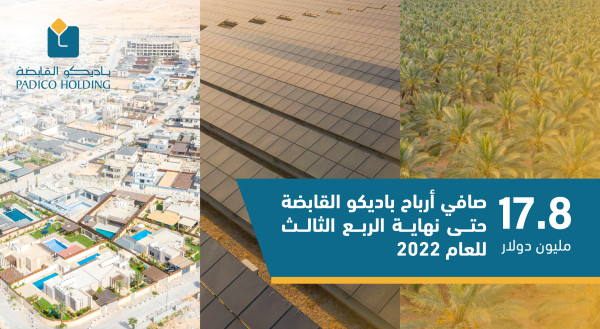 "باديكو" تفصح عن أرباحها للربع الثالث من العام 2022
