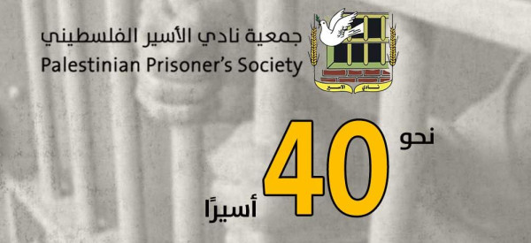 نادي الأسير نحو 40 أسيرًا في سجون الاحتلال يواجهون العزل الإنفراديّ