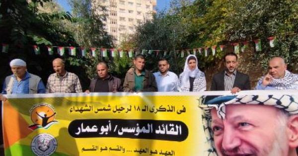 هيئة الأسرى والمفوضية تنظمان فعالية فى بيت الرئيس عرفات وفاءً لانتماءه