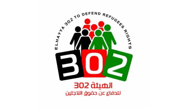 الهيئة 302: نرحب بالبشريات الإستراتيجية الثلاثة التي طالبت فيها الأونروا للاجئين في لبنان