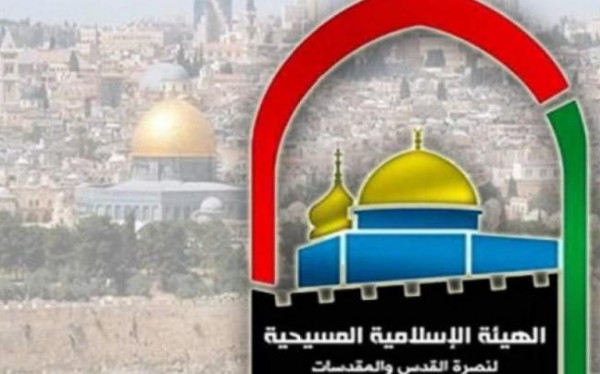 الإسلامية المسيحية تدين الارهاب الإسرائيلي وتطالب المجتمع الدولي بالتدخل وتوفير الحماية