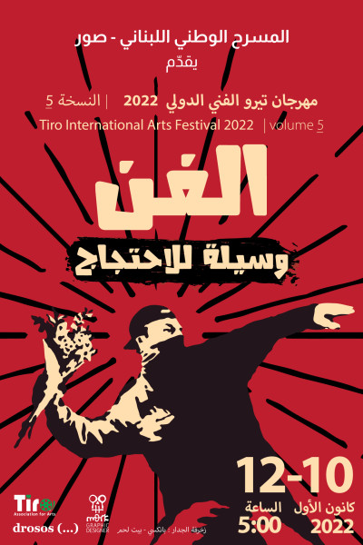 إطلاق مهرجان تيرو الفنّيّ الدّوليّ في المسرح الوطني اللبناني بدورته الخامسة