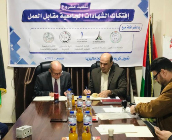 "العلوم والتكنولوجيا" توقع اتفاقية لافتكاك شهادات خريجيها مع وزارة العمل ومؤسسة أمان فلسطين