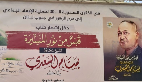 وفد من هيئة الأسرى يشارك في حفل إشهار كتاب "قبس من نور المسيرة "